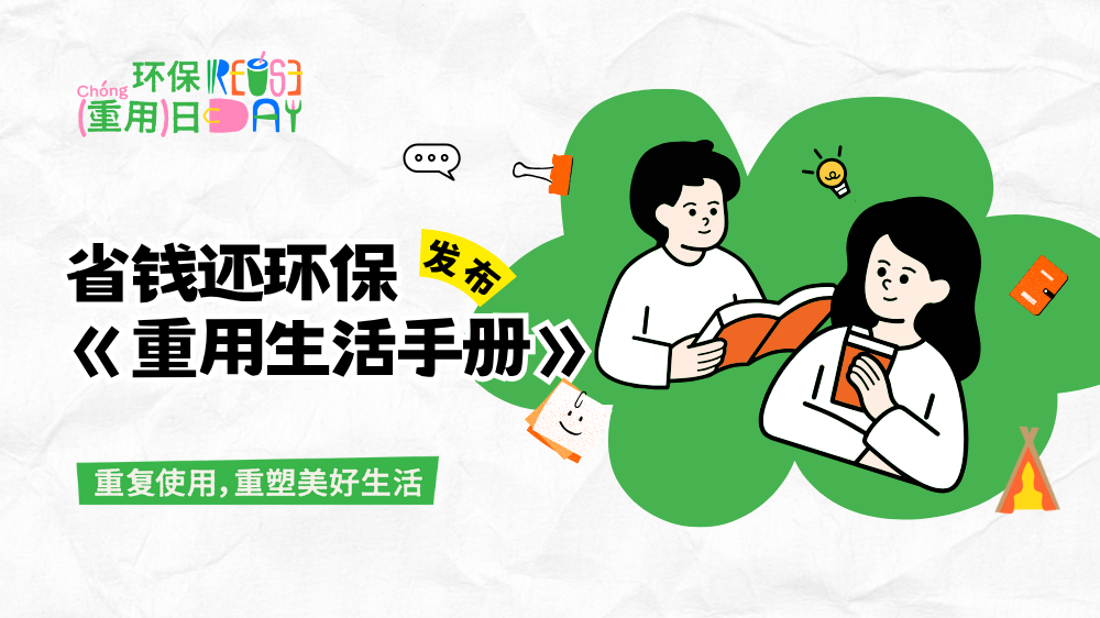 减塑0元购？这本手册教你“重用”省出新高度！