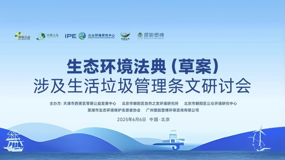 研讨会回顾 | 摆脱塑缚李茜：将重复使用定义、标准纳入生态环境法典草案，制定重复使用名录和管理办法