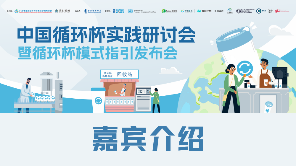 会议报名|从政策到行动,从城市到生态,一场关于“可重复未来”的深度对话