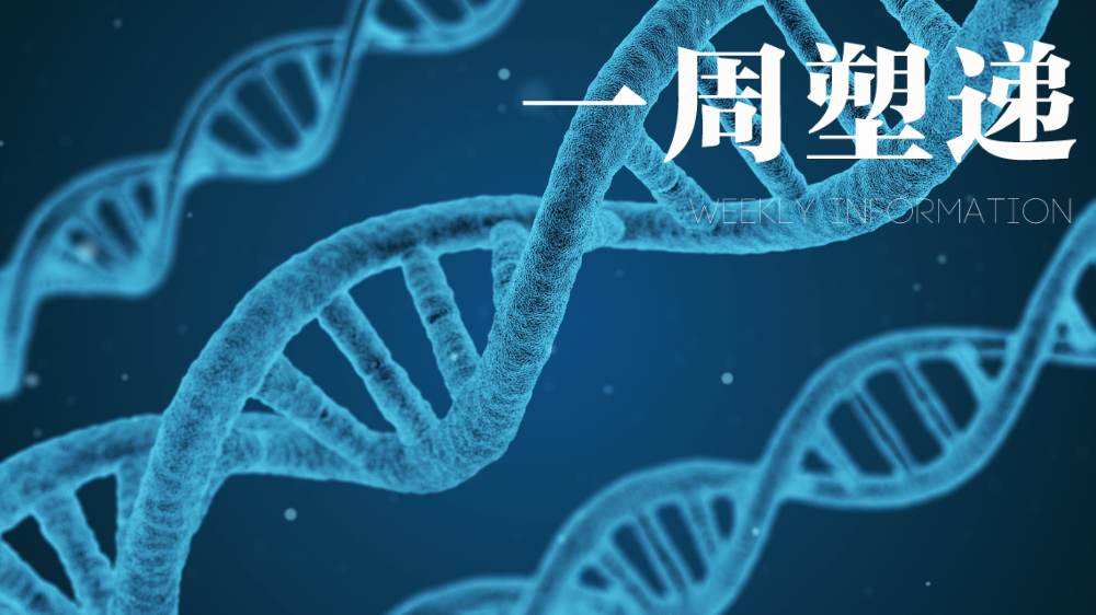 一周“塑”递：微塑料被证实可加速人体细胞衰老