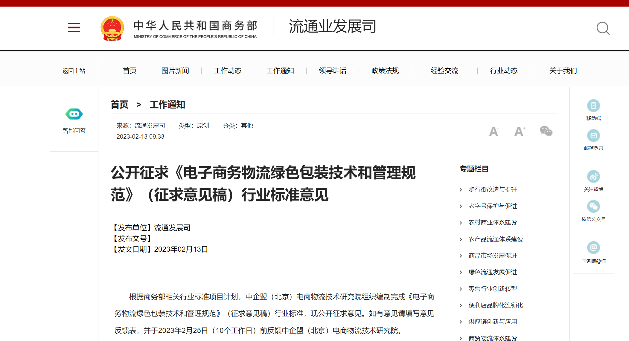 征求意见.png