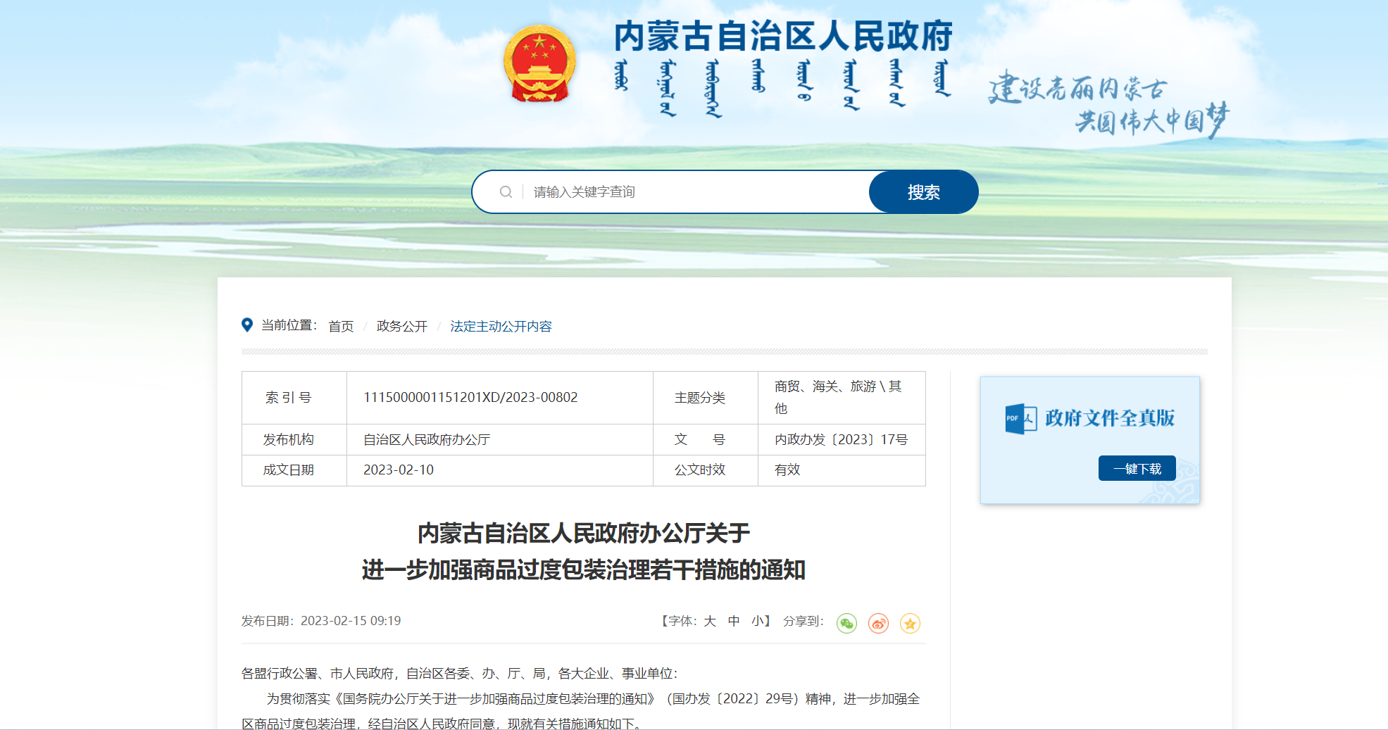 内蒙古.png 内蒙古.png