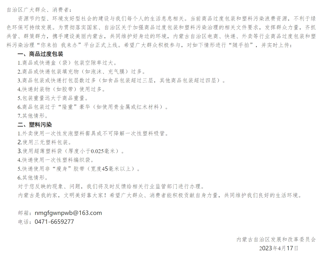 内蒙古.png
