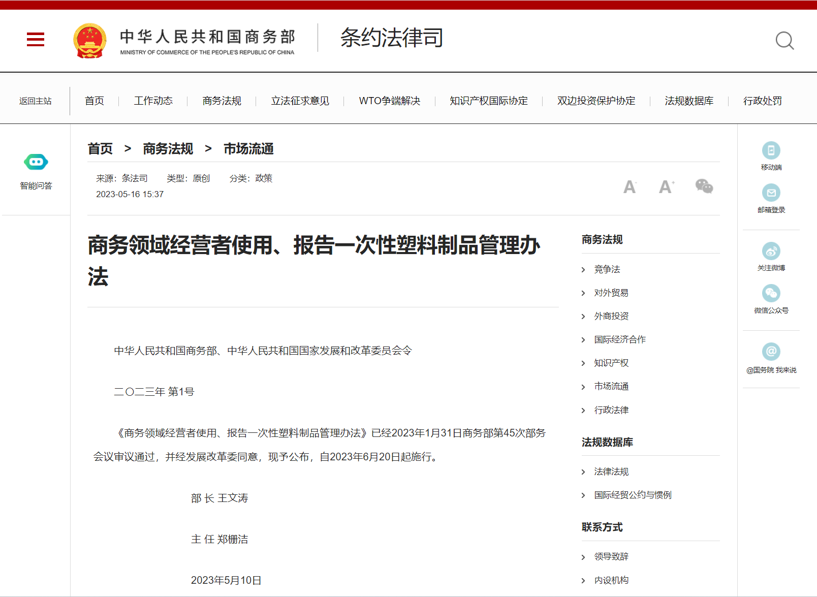 商务部新规.png 商务部新规.png
