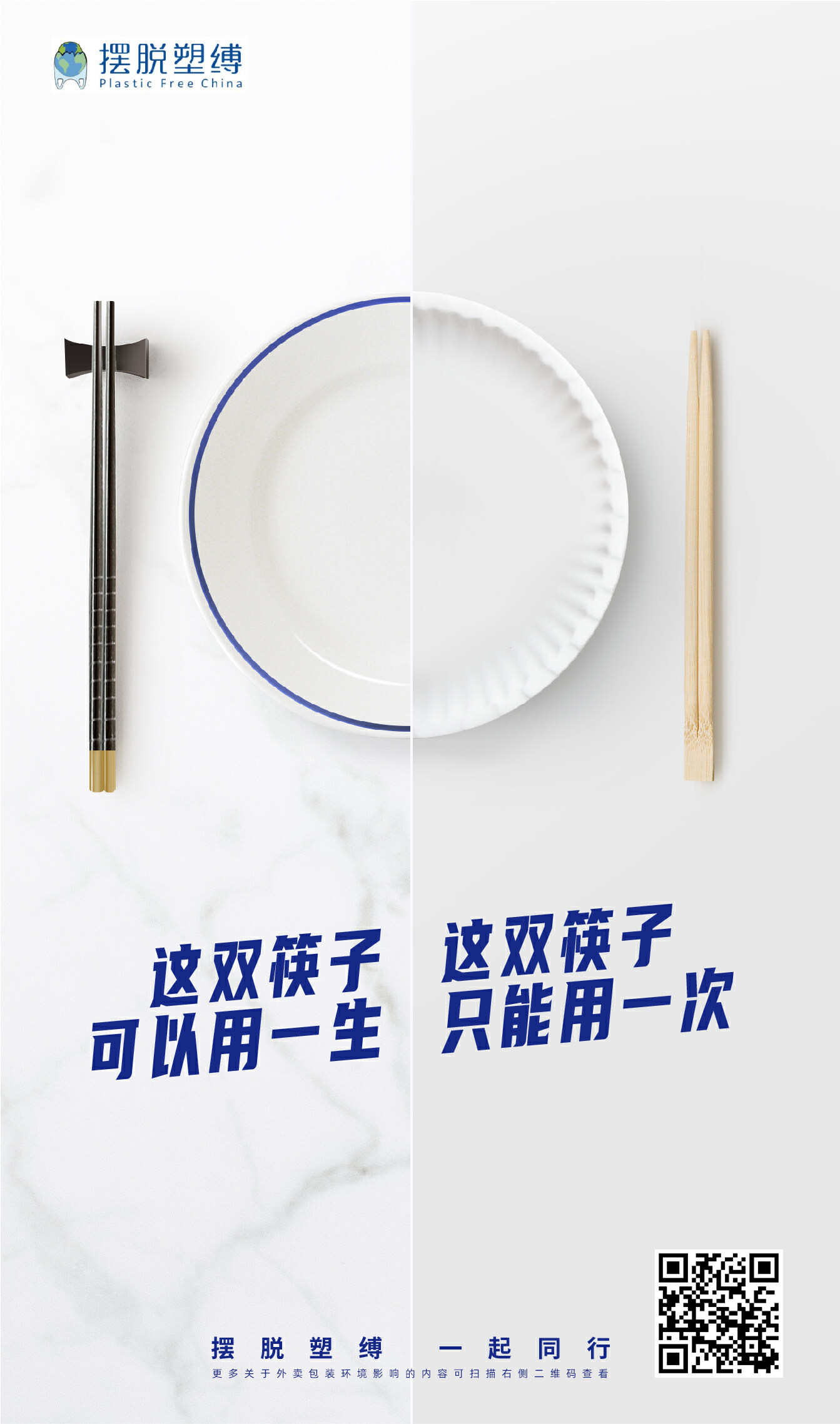 餐具对比海报-二维码.jpg