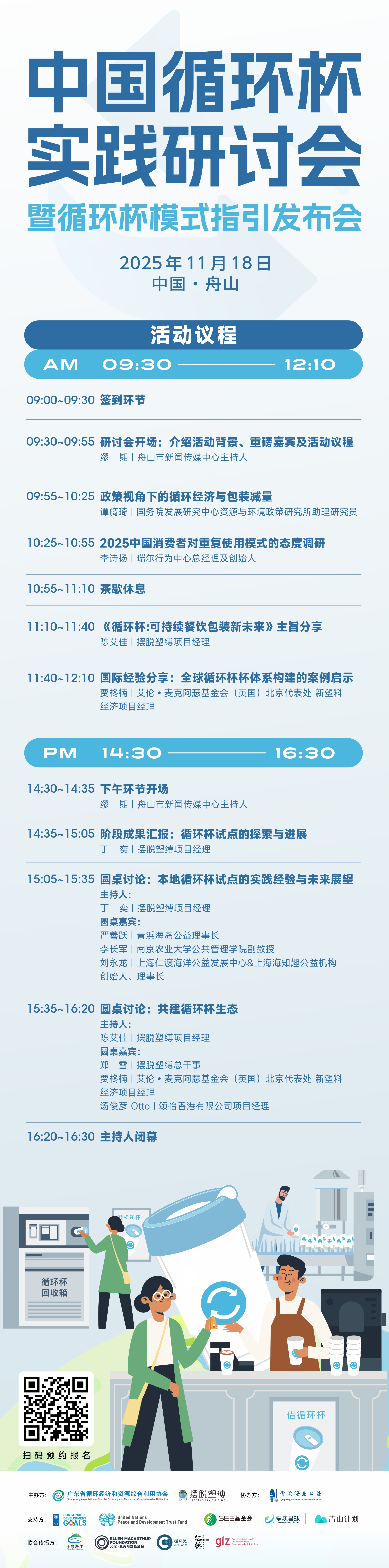 议程图.jpg 议程图.jpg