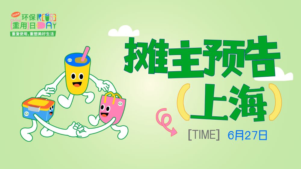 上海场摊主集结✨一站式打卡多元重用力量