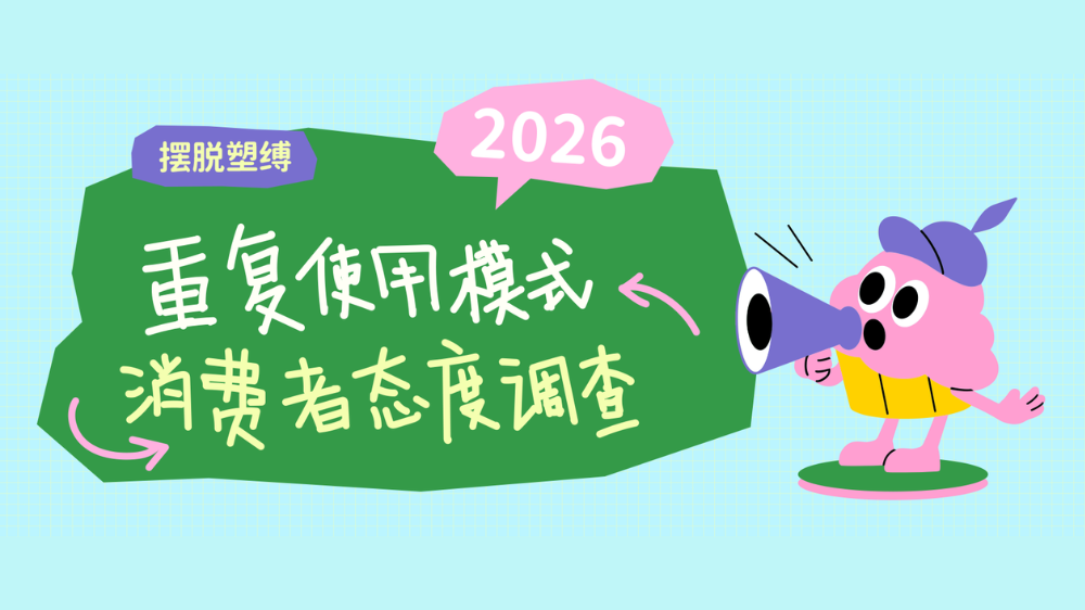 Reuse-TI 重用人格大揭秘｜一份调查分出四类人，看看你是哪一类？
