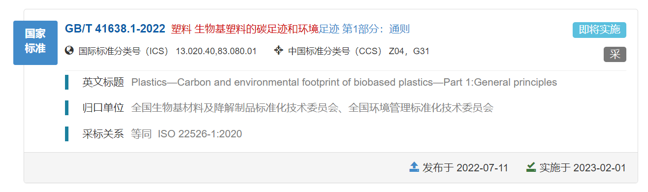 生物基塑料碳足迹国标下月实施.png