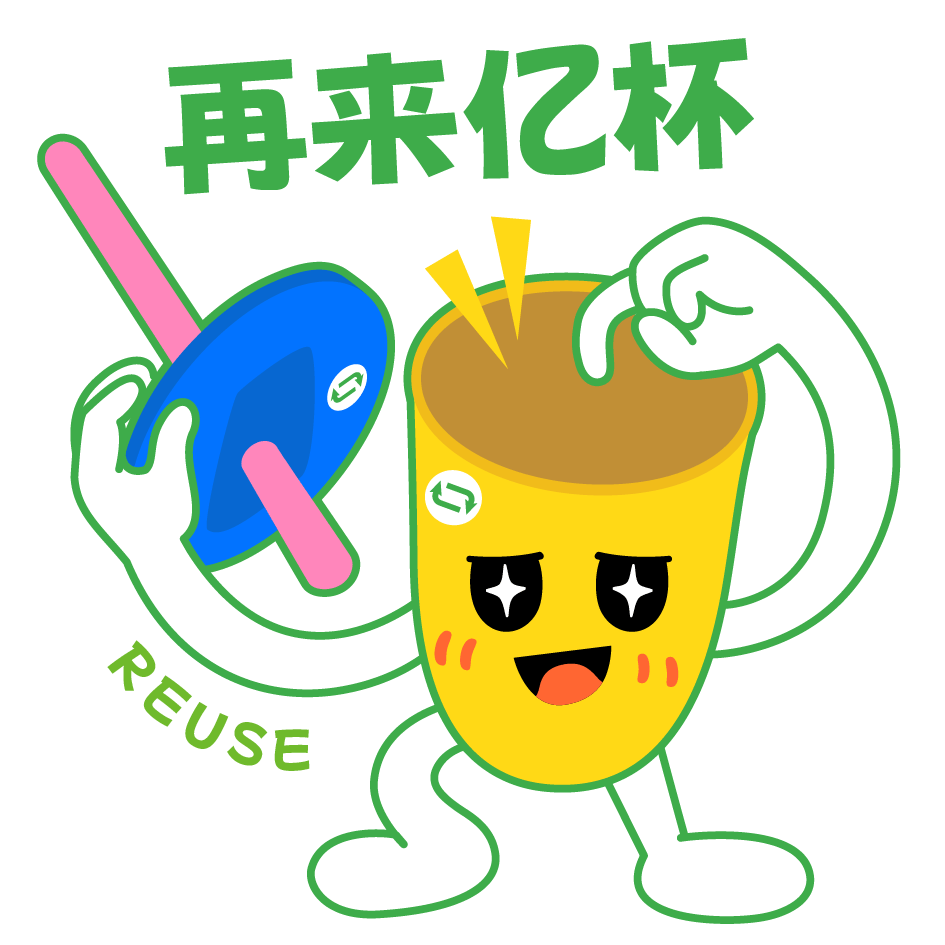 循环杯-再来亿杯.gif