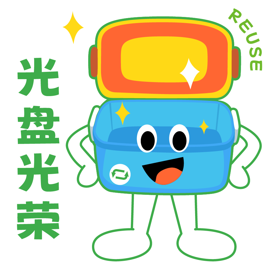 循环餐盒-光盘光荣.gif