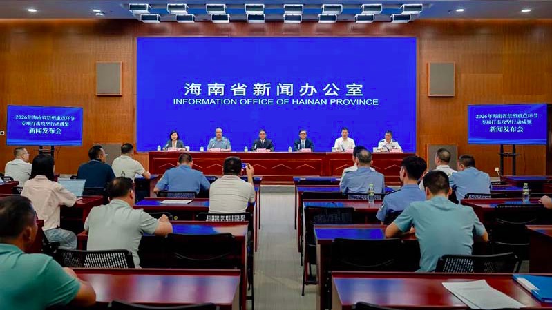海南:2026年海南省禁塑重点环节专项打击攻坚行动成果新闻发布会.jpeg 海南:2026年海南省禁塑重点环节专项打击攻坚行动成果新闻发布会.jpeg