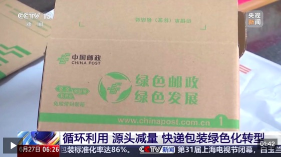 02. 快递包装绿色转型：从“可循环”到“全链绿” .jpeg