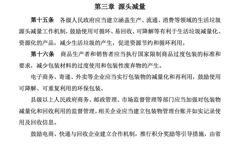 01. 《安徽省生活垃圾分类管理条例(修改草案)》公开征求意见.jpeg 01. 《安徽省生活垃圾分类管理条例(修改草案)》公开征求意见.jpeg